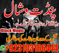 Top NO 1 kala Jadu Expert In Lahore kala Jadu Expert In Islamabad Amil Baba Contact Number +923103166444 #vashikaranspecialist #astrologer #palmistry #amliyaat #taweez #manpasandshadi #horoscope #spiritual #lovelife #lovespell #marriagespell #aamilbabainp